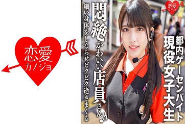 Amateur in 546EROFC-1 A Tokyo Game Center Part-time Job An Active Female College Student With An Idol Face Leaked Private SEX She Sucks A Penis