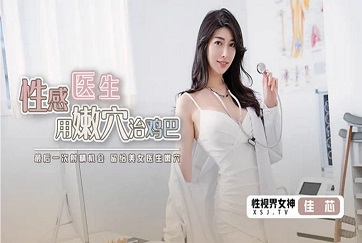 Liang Jiaxin in XSJKY-003 Sexy Doctor Uses Tender Pussy To Cure Dick
