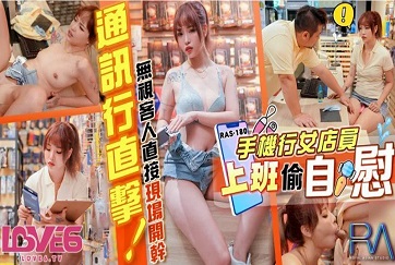 Shirase Nanami in RAS-180 It Is Impossible For Me To Fuck In Shirase Nanami Here! Tsukkurai Tightly Shoot AV Suddenly - Chinese Uncensored